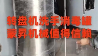 擠奶轉(zhuǎn)盤機(jī)洗手消毒壓力罐，200L，316材質(zhì)，自動(dòng)感應(yīng)，電磁閥控制，空氣壓力0.1MPa。